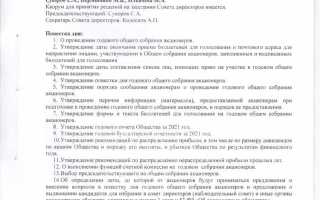 Письмо о том что совет директоров не избирался образец