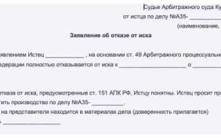 Как отозвать ходатайство из арбитражного суда