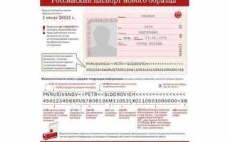 Какой шрифт используется в паспорте рф