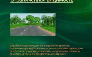 Что означает термин ограниченная видимость