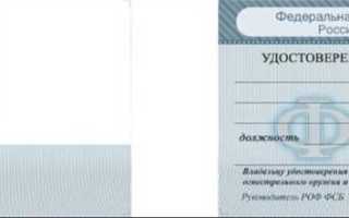 Как выглядит удостоверение фсб нового образца