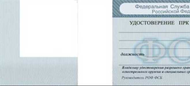 Как выглядит удостоверение фсб нового образца