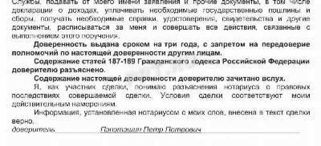 Какие вопросы задает нотариус при оформлении доверенности
