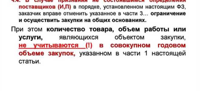 Как подтверждается добросовестность по 44 фз по аукционам для смп