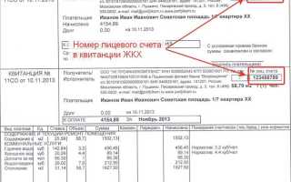 Как узнать лицевой счет за капитальный ремонт по адресу