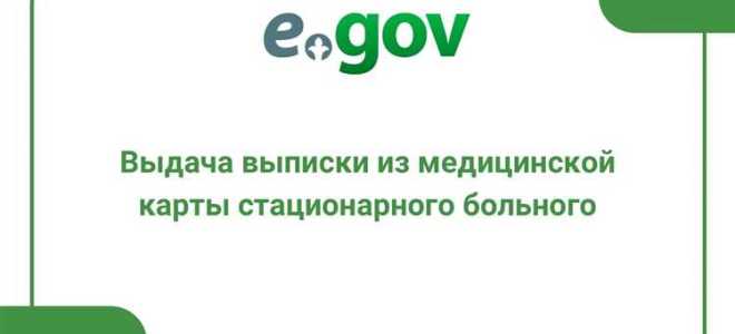 Как получить выписку из амбулаторной карты