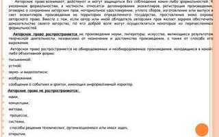 На что не распространяется авторское право