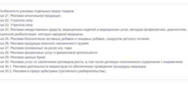 Кто несет ответственность за нарушение закона о рекламе
