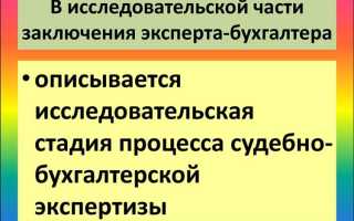 Каков отличительный признак заключения эксперта