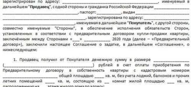 Как вернуть задаток за квартиру по предварительному договору