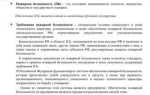 Что из перечисленного относится к нормативным документам по пожарной безопасности