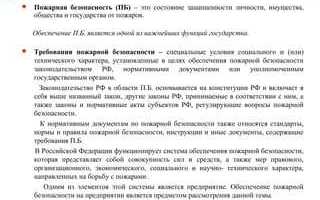 Что из перечисленного относится к нормативным документам по пожарной безопасности