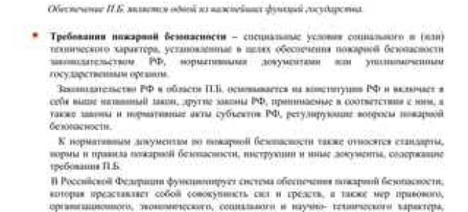 Что из перечисленного относится к нормативным документам по пожарной безопасности