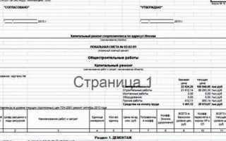 Сколько разделов может иметь локальный сметный расчет