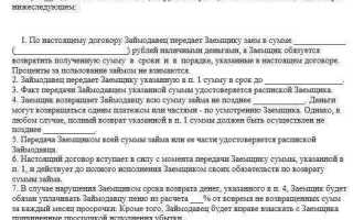 Какие правомочия переходят к заемщику на предмет займа