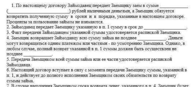 Какие правомочия переходят к заемщику на предмет займа