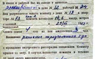 Ордер на квартиру что это за документ