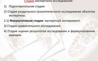 Чем отличается экспертиза от исследования
