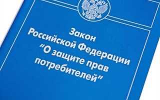 Защита прав потребителей куда обращаться и кому жаловаться