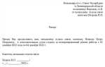 Как в трудовом договоре прописать ненормированный рабочий день образец