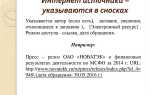 Сколько должно быть источников в статье