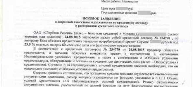 Как подать иск в суд