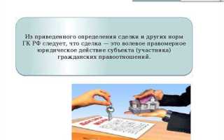 Как называется сделка совершенная с целью прикрыть другую сделку