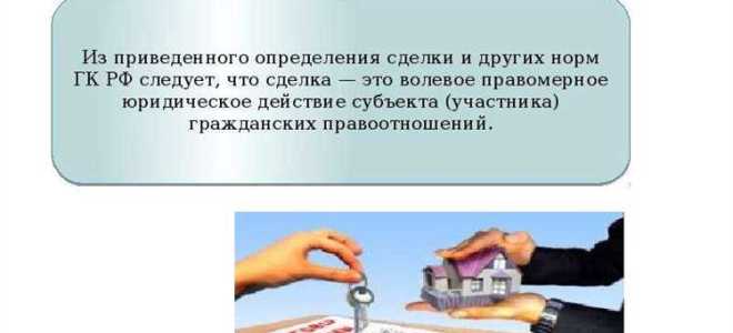 Как называется сделка совершенная с целью прикрыть другую сделку