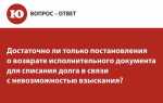 Как получить акт о невозможности взыскания по исполнительному листу