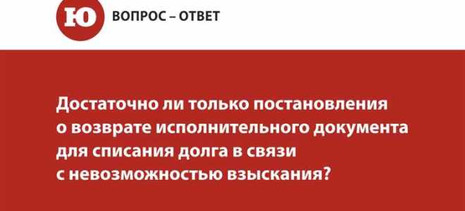Как получить акт о невозможности взыскания по исполнительному листу