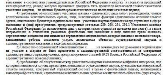 Перечень документов которые подтверждают соответствие участников закупок дополнительным требованиям