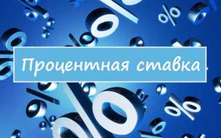 Чем ниже процентная ставка тем