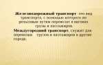Междугородный транспорт это какой по льготе