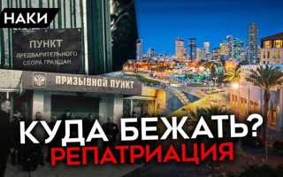 Репатриация что это такое простыми словами