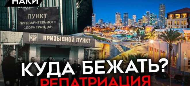 Репатриация что это такое простыми словами