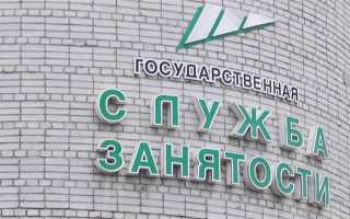 Как служба занятости проверяет безработных