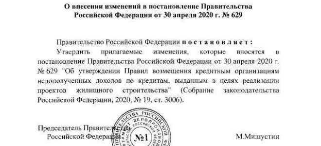 Постановление правительства кому можно работать