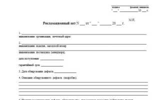 Что такое рекламация товара по качеству