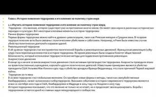 Что делает государство для борьбы с терроризмом