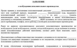 Как написать заявление на отмену исполнительного производства