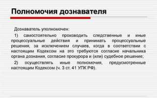 Когда следователь дознаватель определяет роль участвующих в этом действии лиц