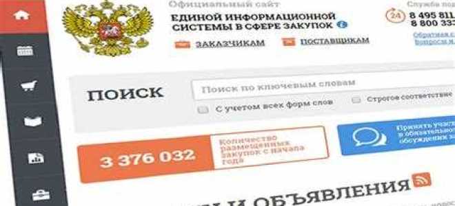 Как подать заявку на торги гов ру