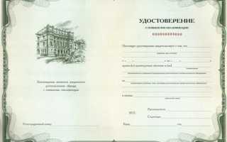 Документ о квалификации выдается на бланке образец которого устанавливается