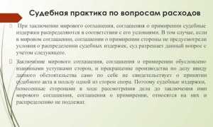 При мировом соглашении как распределяются судебные расходы