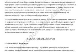 Чем отличается договор перевозки от договора транспортной экспедиции