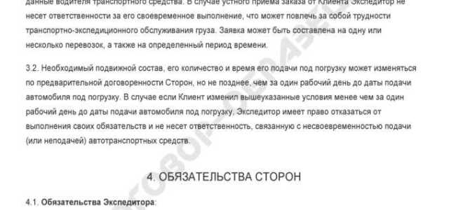 Чем отличается договор перевозки от договора транспортной экспедиции