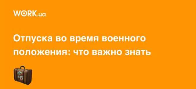 Когда можно брать отпуск после устройства на работу