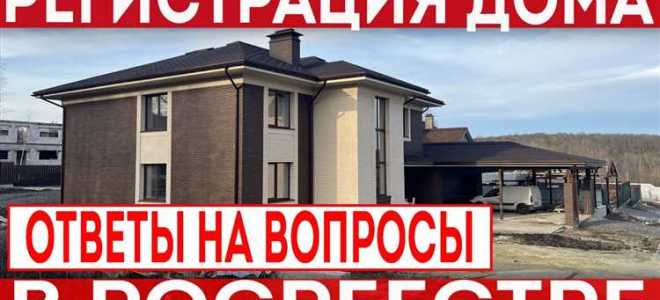 Как зарегистрировать ипотеку в росреестре