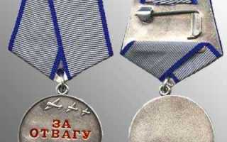 Медаль за отвагу какие льготы