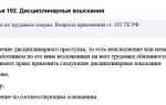 Меры дисциплинарного взыскания которые предусматривает трудовое законодательство